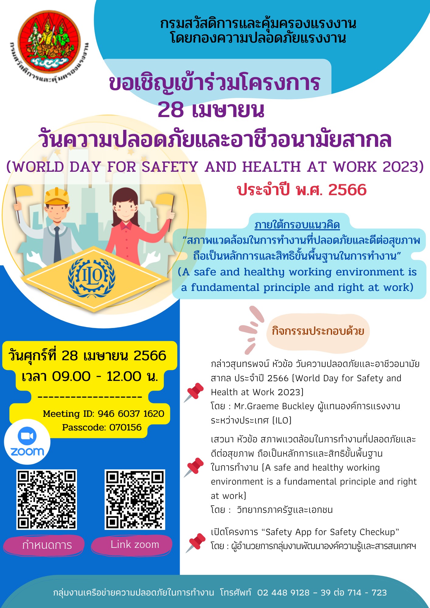 วันความปลอดภัยและอาชีวอนามัยสากล, World Day for Safety and Health at Work 2023